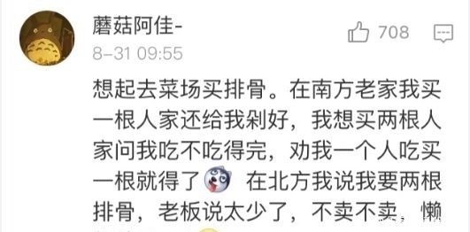 只买一|就买一根葱怎么了 南北方甜咸豆腐脑还没争论完买菜方式又开始了