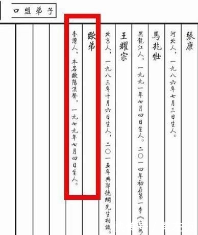 主持阵容|有种“心机”叫欧弟,想靠拜郭德纲为师东山再起,老郭手段却更高