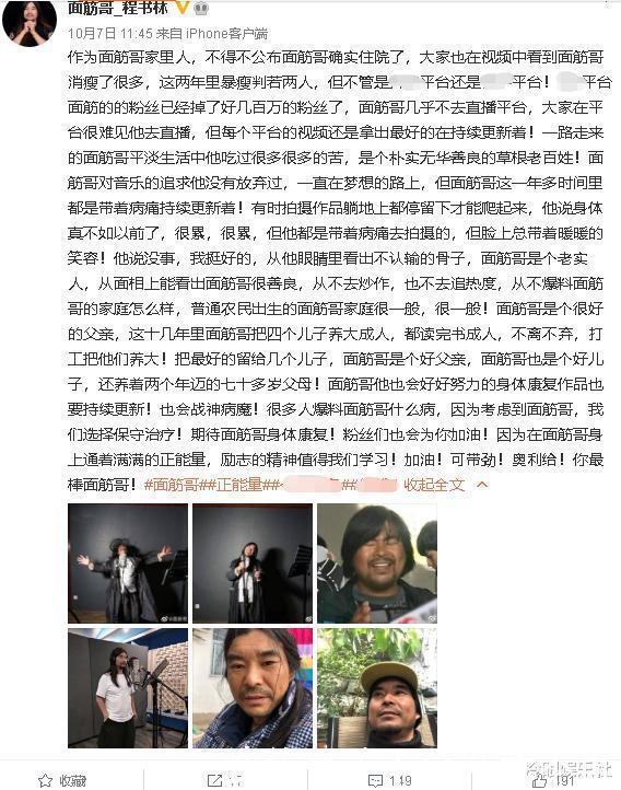 肺癌|“面筋哥”程书林肺癌晚期却瞒着家人,带病录歌让人看着心酸