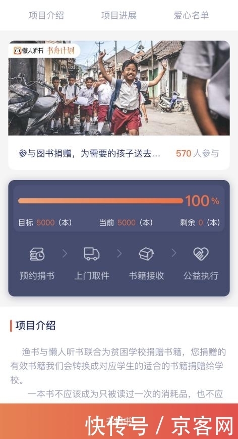 懒人|懒人听书公益书舟起航 助力乡村学子听见更大的世界