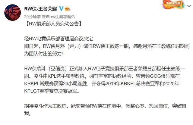 秋季|kpl秋季赛第五周结束，两个队伍宣布换帅，SC凌斗回归KPL