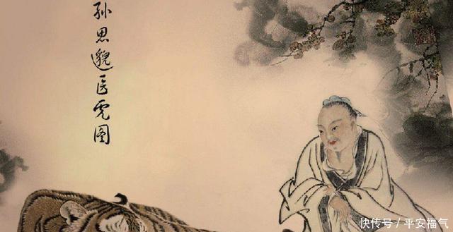 那猛虎|药王孙思邈的坐骑为什么是老虎