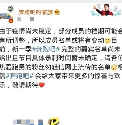 嘉宾|《奔跑吧》官宣新消息:成员名单变动,老成员回归成奢望