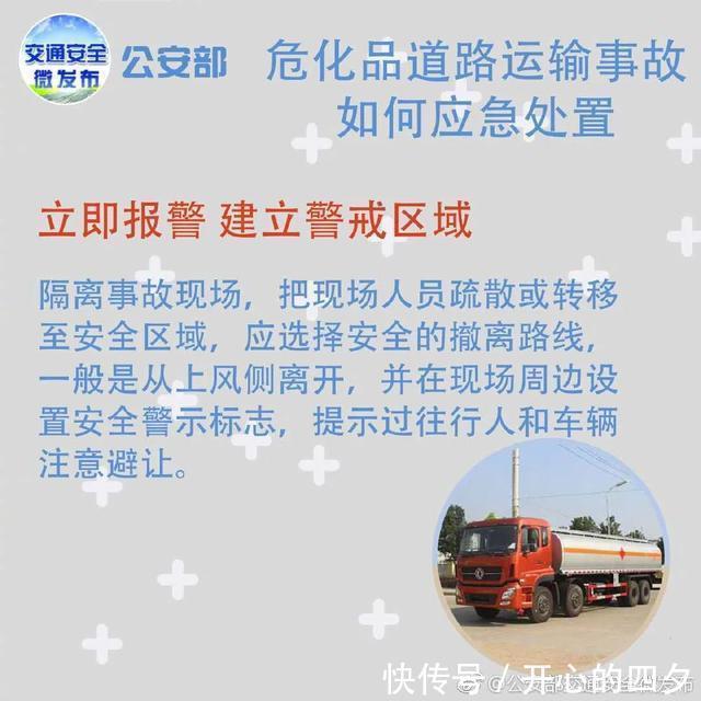  仪表盘上|危化品货车司机边开车边看美女直播，结果……