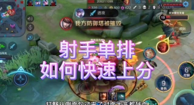 胜率|王者荣耀射手单排为何老是输学会代打的思路,提升胜率上王者