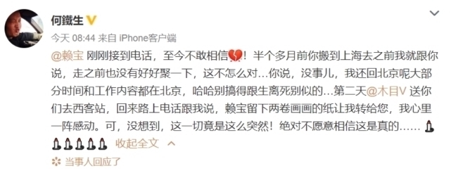 去世|今晚80后脱口秀段子手赖宝去世,死因曝光:突发心梗