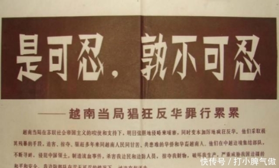 应对|“别把中国的话当耳旁风”!当年中国应对越南挑衅就是例子