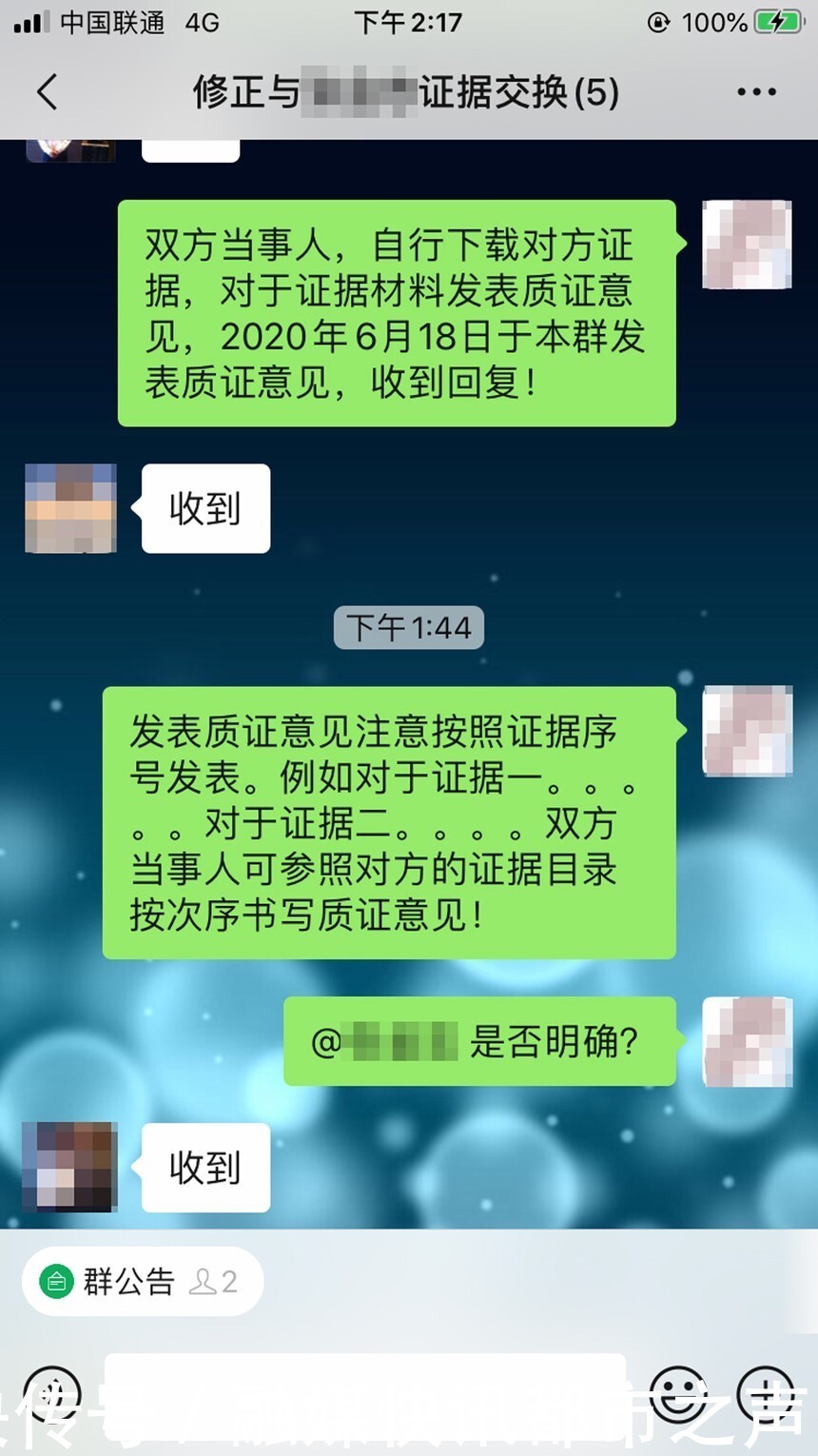 交换|庭前网络证据交换