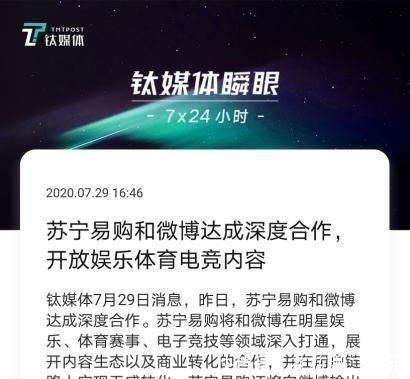 购物|苏宁易购携手微博，电商格局随之改变？818购物节答案即将揭晓