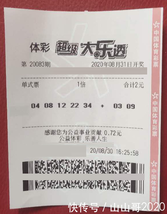 大乐透|大乐透20083期晒票小故事，另类储蓄，能否把买彩票当理财？