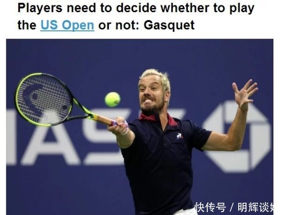 美网|纳德放弃美网?法国名将:随便 没人把刀插进你喉咙