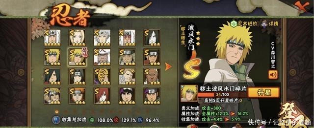 金币|火影手游根据你手里秽土水门碎片情况，分析接下来的金币动向！