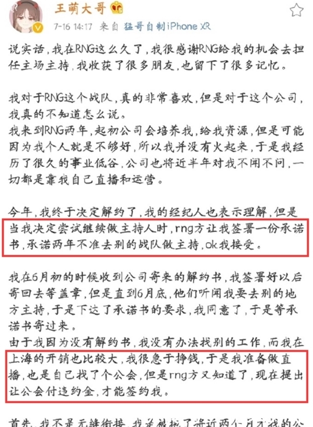 爆料|RNG女主持人爆料:2年没见过合同,解约找了新工作rng又突然要钱