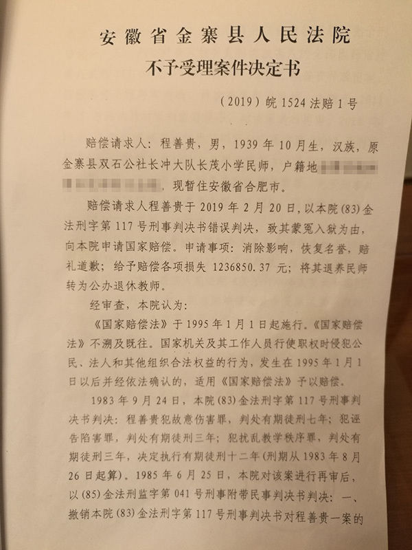 僵局|老人蒙冤三十多年至79岁终无罪申国家赔偿陷僵局