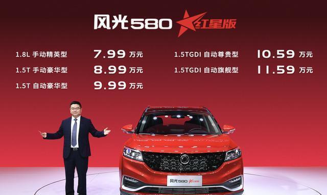  风光|自带硬实力光环风光580红星版质价比超合资车