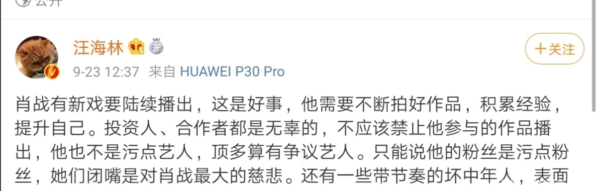 营业|肖战营业只为新剧官宣？汪海林态度疑似转变，演员肖战不服输