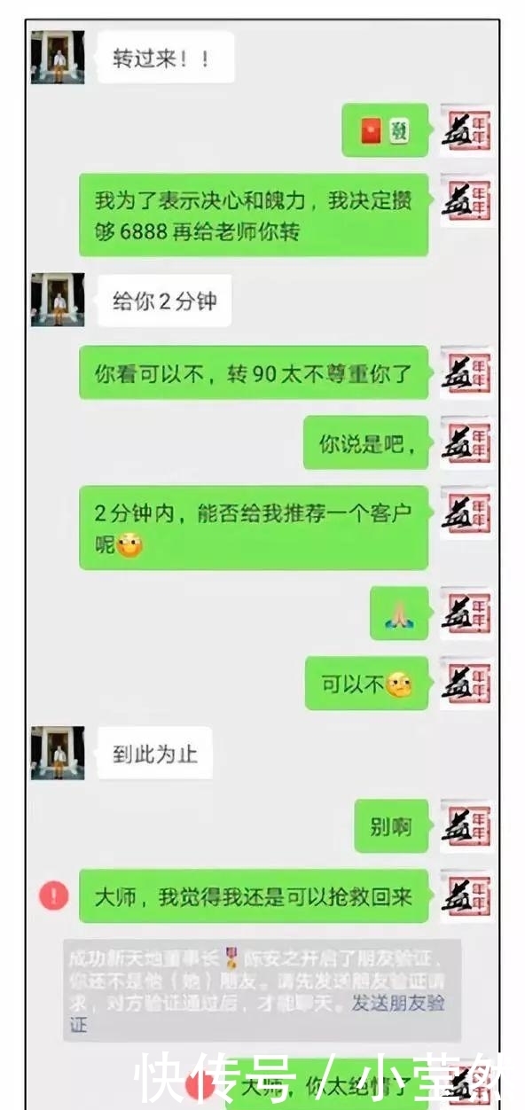 经典|“请立刻转账6800”，骗子遇上微商，这场巅峰对决太经典了！