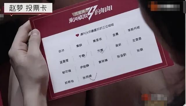 名字|《浪姐》盖章万茜皇族投票卡名字藏玄机,袁咏琳被淘汰太委屈