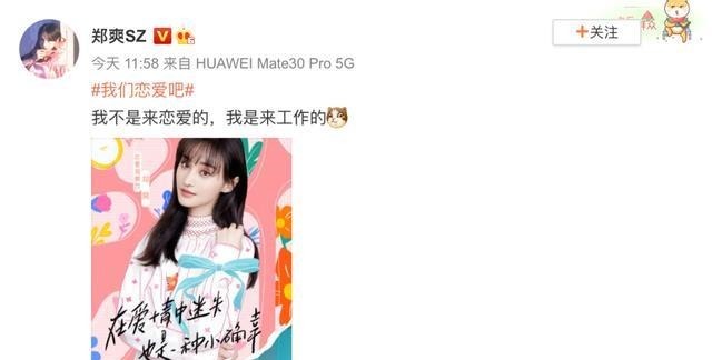 人缘|频繁接综艺,理所当然地任性,郑爽拿什么拯救日益衰败的路人缘