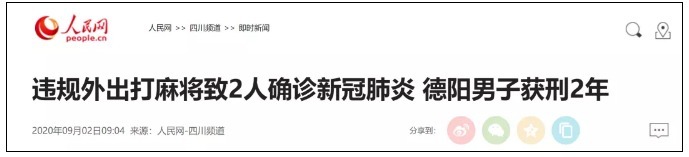 确诊为新|这名新冠肺炎患者，被判两年！