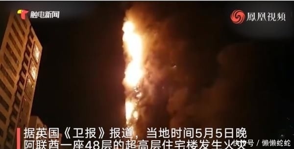  摩天|太吓人！48层摩天住宅楼燃起大火烧成火柱，已致7人受伤！