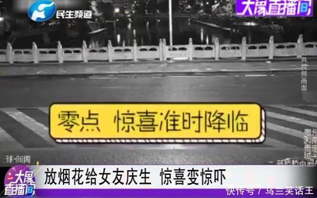 烟花|放烟花给女朋友庆生，结果半个县城都听到了……网友：靠谱点行吗