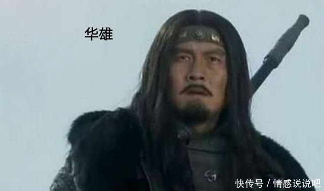 猛将|董卓手下先锋大将华雄与袁术手下猛将纪灵，谁的武力更强