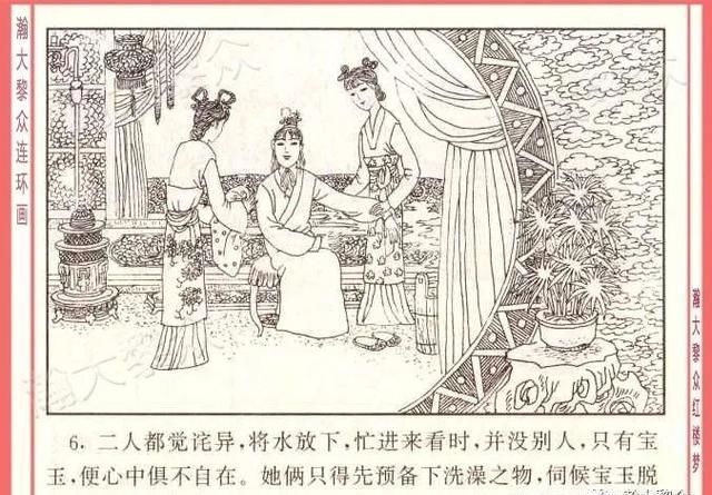  红楼梦|瀚大黎众｜四大名著连环画《红楼梦》之12《叔嫂逢五鬼》带字幕