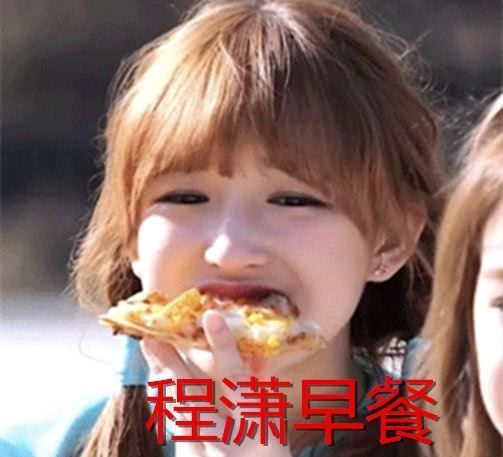 早餐|杨颖的早餐,虞书欣的早餐,杨超越的早餐,见程潇没有脸