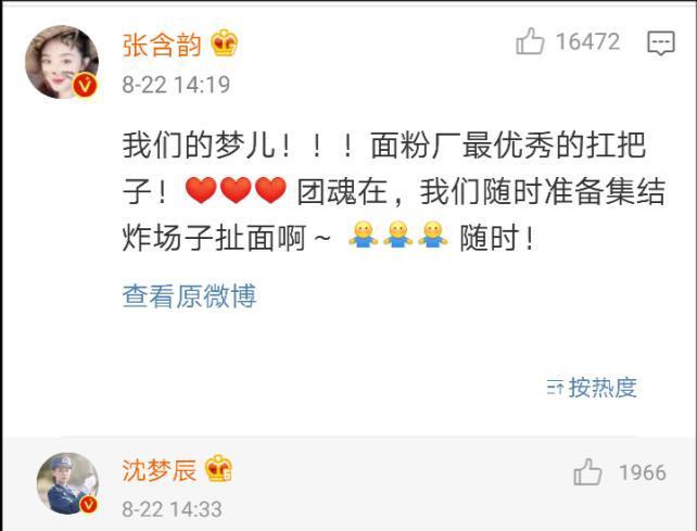 发长|沈梦辰发长视频谈淘汰,《大碗宽面》成员现身评论区,对沈梦辰的称呼好宠