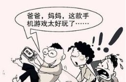 家长|别让手机毁你你的孩子
