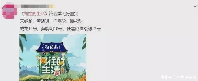 向往|《向往4》被曝低调开录,拟邀嘉宾无一加盟,参加明星被嘲无聊