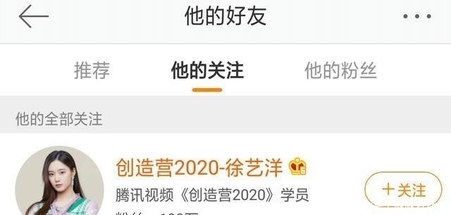  搜榜|黄子韬关注徐艺洋，又上了热搜榜