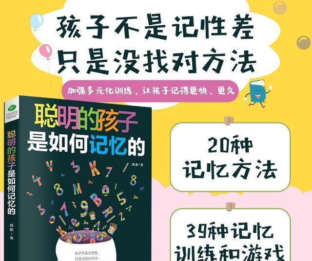  关乎|记忆很重要，关乎孩子一生