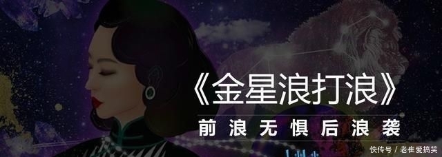 B站|金星全新综艺定档，《金新秀》团队打造，沈南回归，还有新人加盟