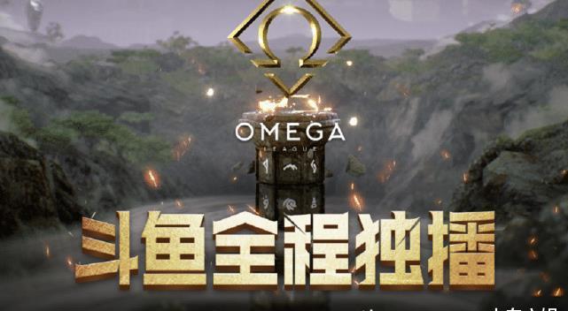 战队|OMEGA联赛进入淘汰赛,液体队遗憾离场,压轴对决刚刚开启!