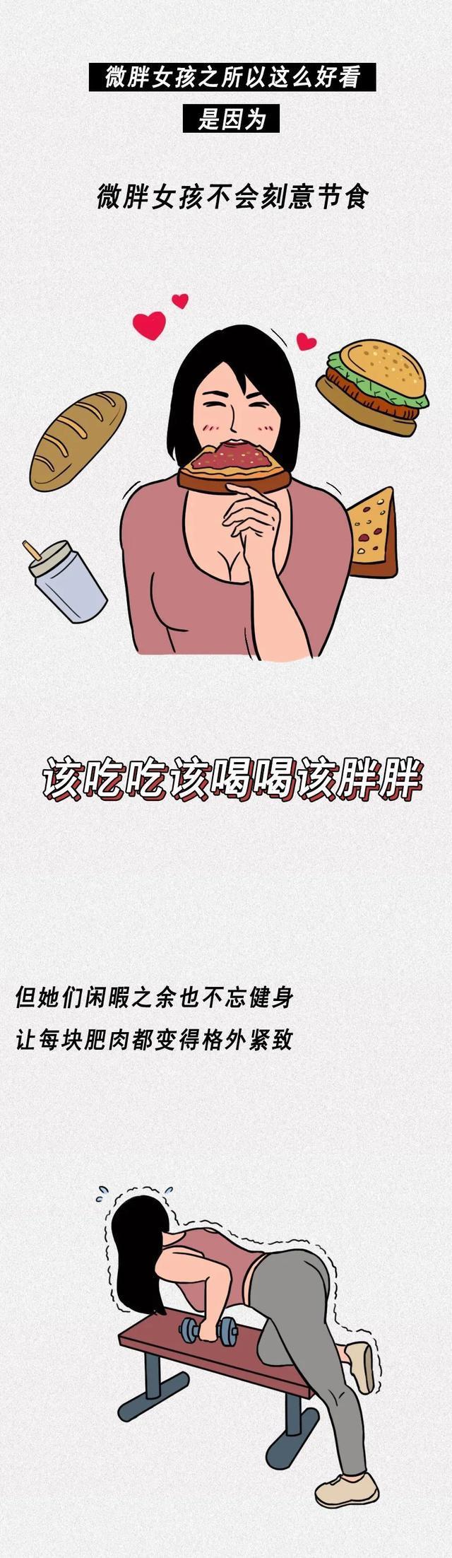  微胖|男生为什么更喜欢微胖女孩？