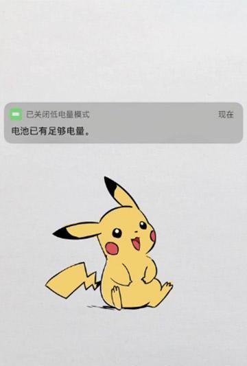 达成|皮卡丘新技能达成:没想到还能这样玩!网友:再也不怕手机没电了