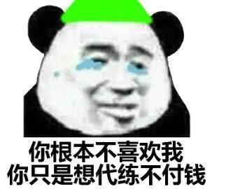 付出|玩家花1万找吃鸡代练,连败20几把还来要尾款,不给就去微博挂