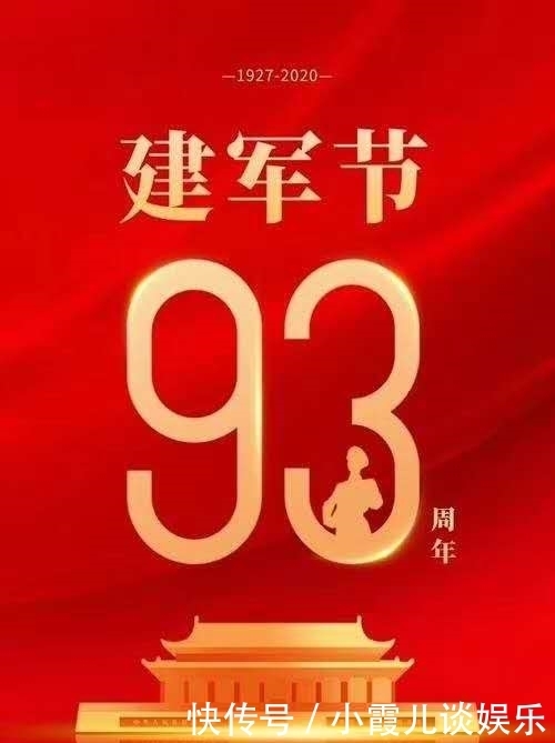 中华民族伟|八一建军节!祝福最可爱的人节日快乐!