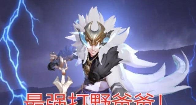 小姐姐|打野地位暖阳小义无畏成就KPL三大强队,野王是撩妹神器