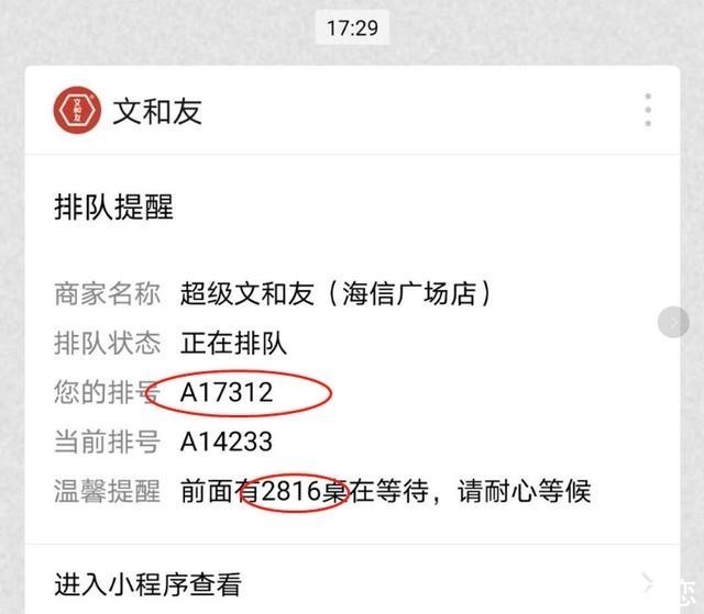 文章列表|4000桌排队等吃饭!全国网友在刷一句话,瞬间泪目