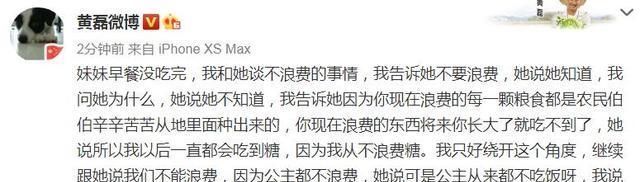 黄磊|妹妹人儿早餐没吃完,黄磊告诉她不要浪费,被女儿反驳了
