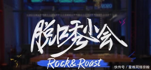 段子|《脱口秀小会》王建国回答网友,上节目讲段子,只是为了接点活儿