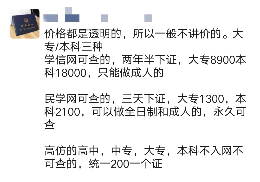 假文凭|伪造录取通知书背后：仍有人网上卖假文凭称学信网可查，报价过万