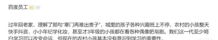 孩子|百度员工回家发现农村孩子现状,不禁感叹:寒门再难出贵子