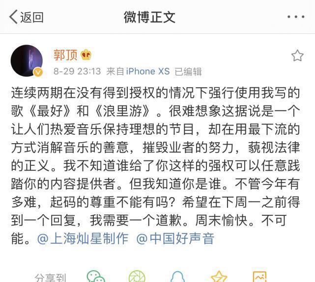 喊话|《中国好声音》涉嫌侵权!音乐人发文怒斥,喊话节目组1天内道歉!