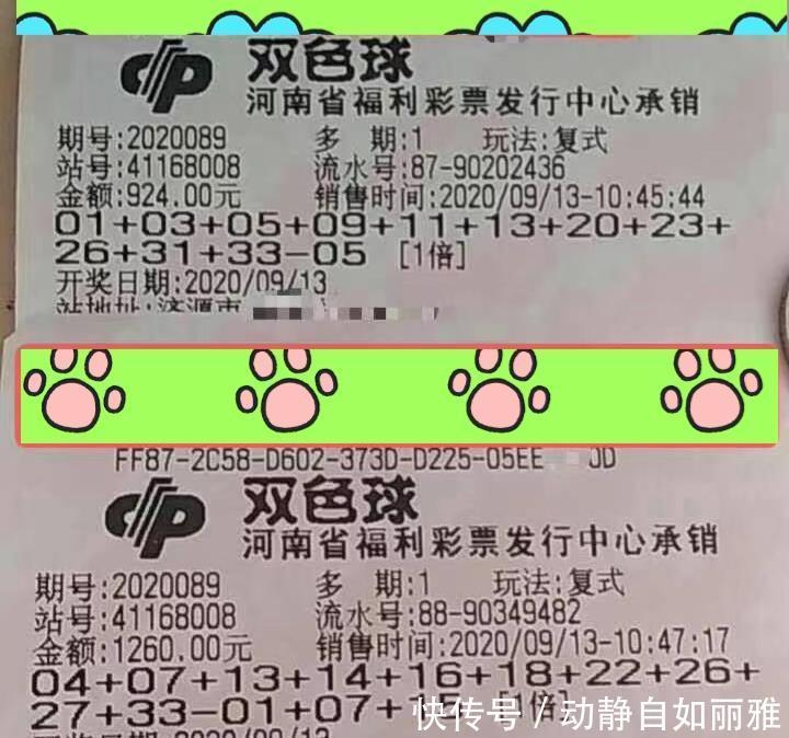 彩民|双色球第089期晒票，有1张合买票的投注额1.2万，估计有多人参入