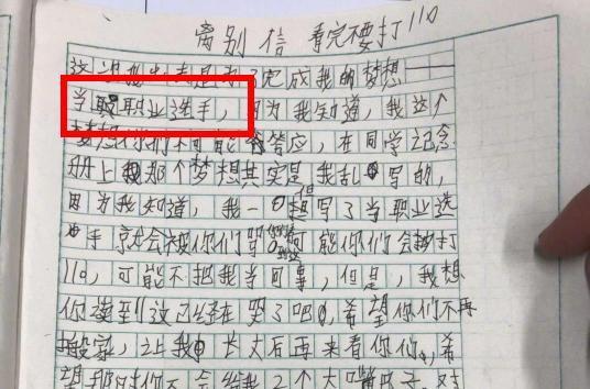  负气|我要去追逐梦想！12岁男孩负气出走，想当职业玩家，遭父母反对