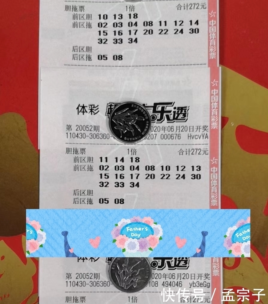 彩票|第20052期体彩超级大乐透，呼吁彩民，彩票有风险，投注需谨慎